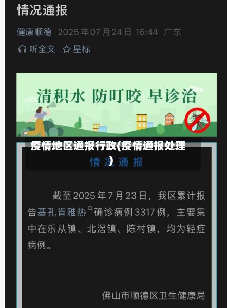 疫情地区通报行政(疫情通报处理)-第3张图片