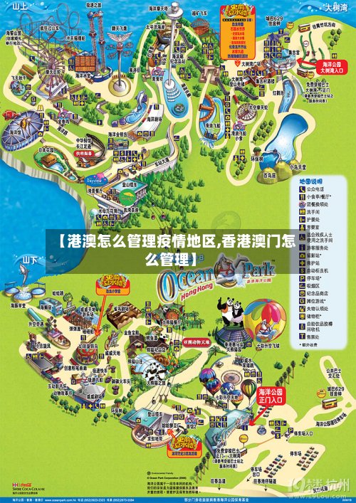 【港澳怎么管理疫情地区,香港澳门怎么管理】-第2张图片