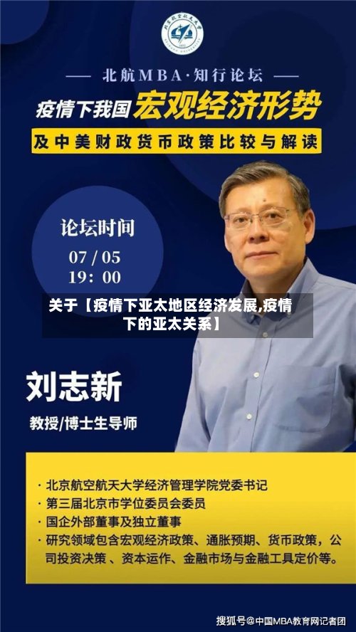 关于【疫情下亚太地区经济发展,疫情下的亚太关系】-第3张图片