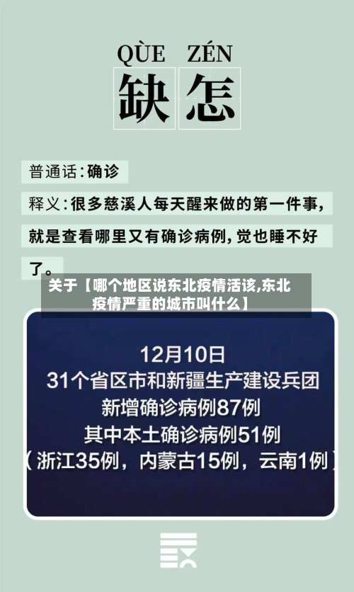 关于【哪个地区说东北疫情活该,东北疫情严重的城市叫什么】-第2张图片