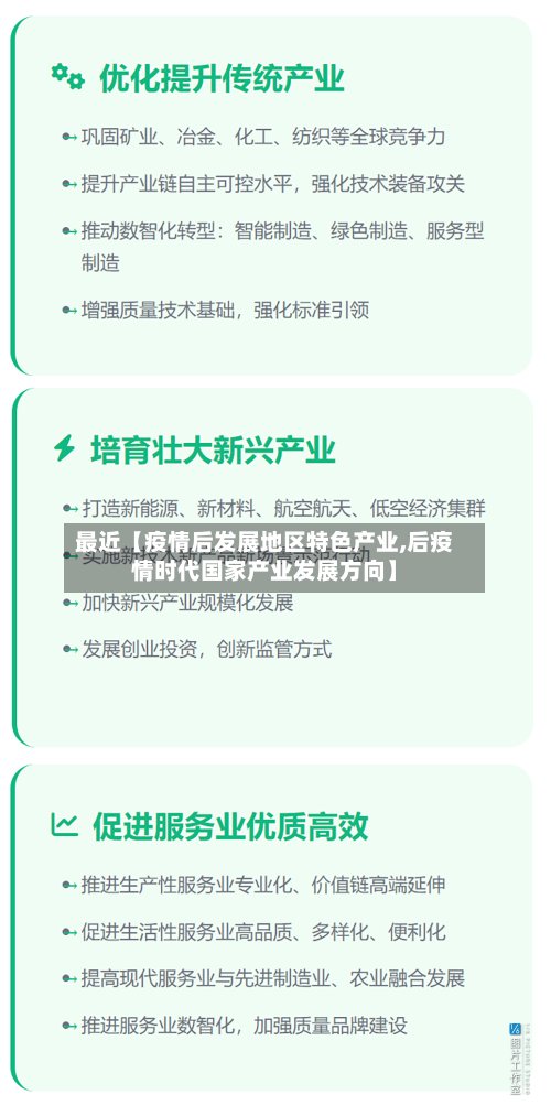 最近【疫情后发展地区特色产业,后疫情时代国家产业发展方向】