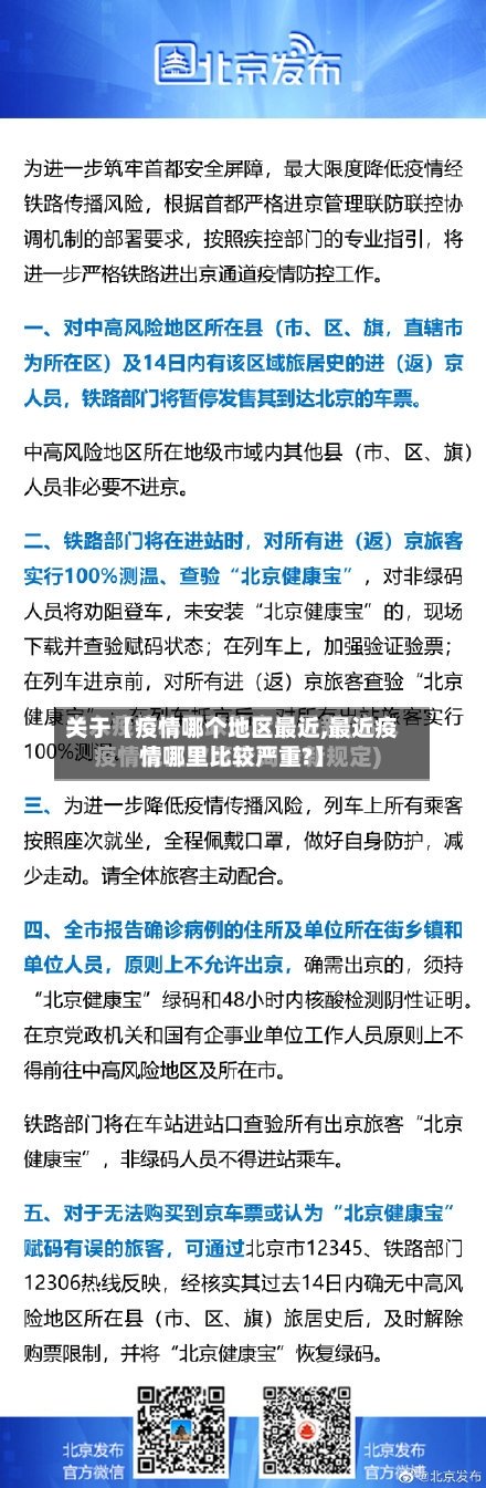 关于【疫情哪个地区最近,最近疫情哪里比较严重?】-第3张图片
