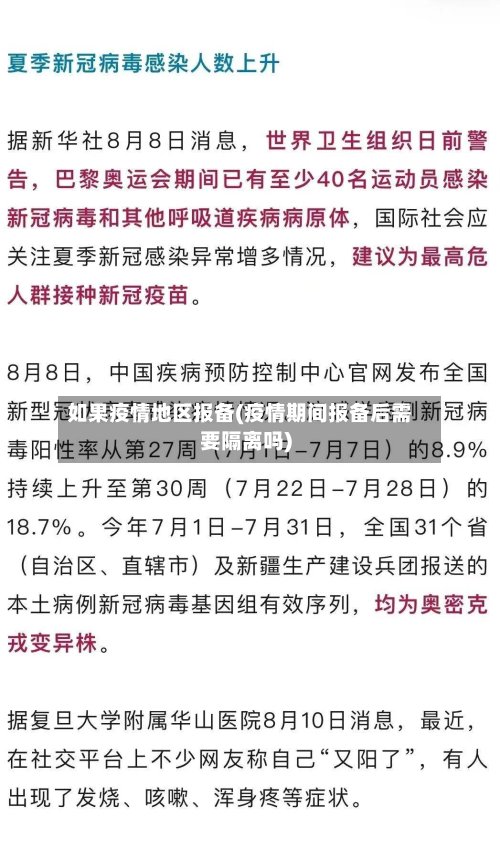 如果疫情地区报备(疫情期间报备后需要隔离吗)-第2张图片