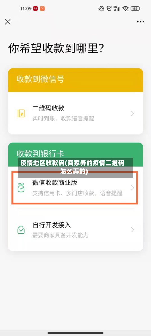 疫情地区收款码(商家弄的疫情二维码怎么弄的)-第2张图片