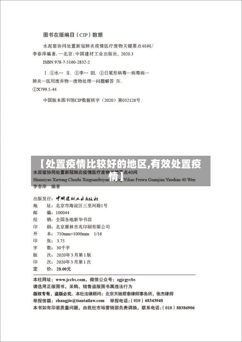 【处置疫情比较好的地区,有效处置疫情】