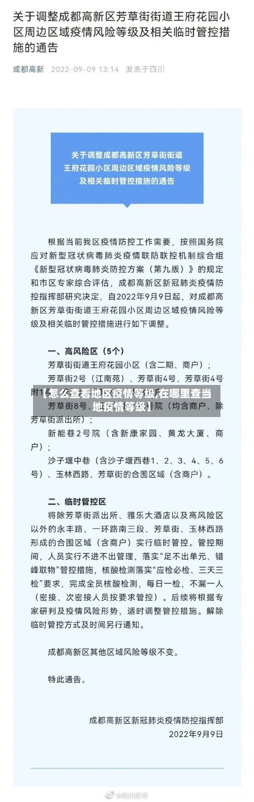 【怎么查看地区疫情等级,在哪里查当地疫情等级】