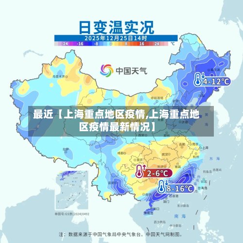 最近【上海重点地区疫情,上海重点地区疫情最新情况】