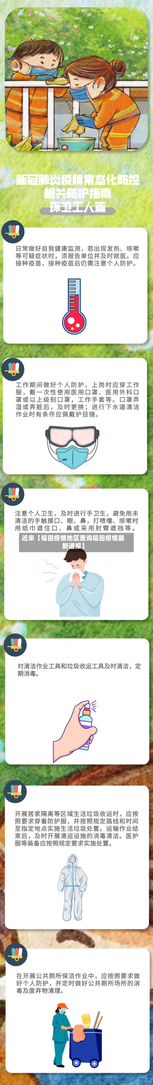 近来【福田疫情地区查询福田疫情最新通报】-第2张图片