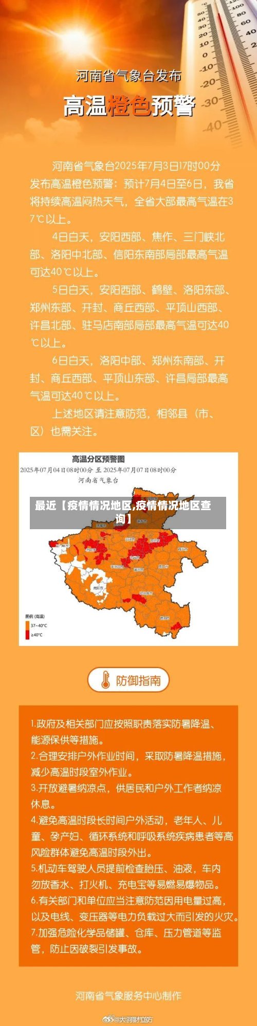 最近【疫情情况地区,疫情情况地区查询】-第3张图片