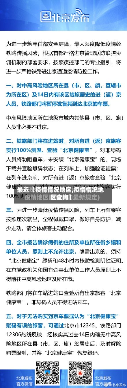 最近【疫情情况地区,疫情情况地区查询】