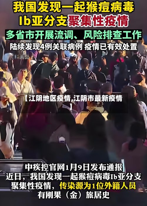 【江阴地区疫情,江阴市最新疫情】-第3张图片