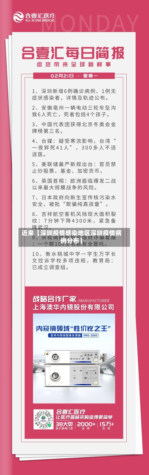 近来【深圳疫情感染地区深圳疫情病例分布】