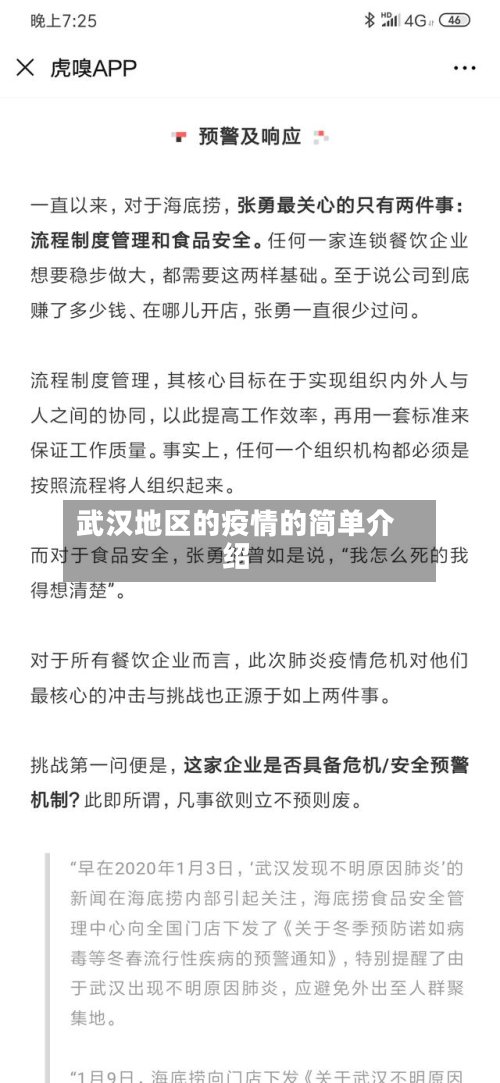 武汉地区的疫情的简单介绍
