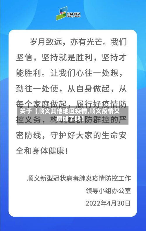 关于【顺义其他地区疫情,顺义疫情又增加了吗】-第2张图片