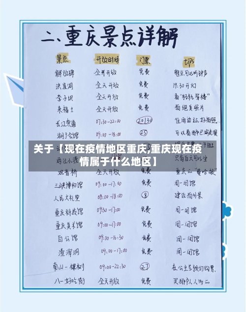 关于【现在疫情地区重庆,重庆现在疫情属于什么地区】-第3张图片