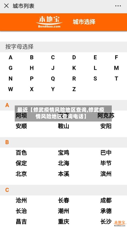 最近【修武疫情风险地区查询,修武疫情风险地区查询电话】