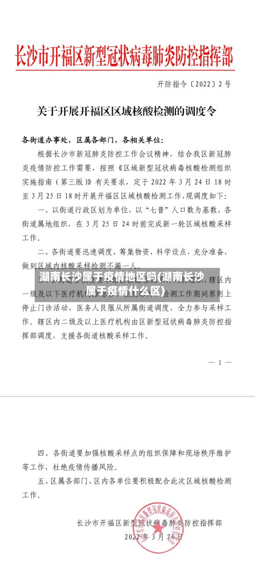 湖南长沙属于疫情地区吗(湖南长沙属于疫情什么区)
