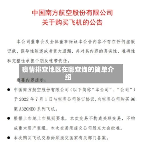 疫情排查地区在哪查询的简单介绍-第2张图片