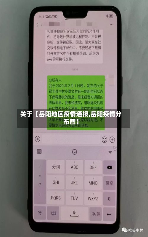 关于【岳阳地区疫情通报,岳阳疫情分布图】
