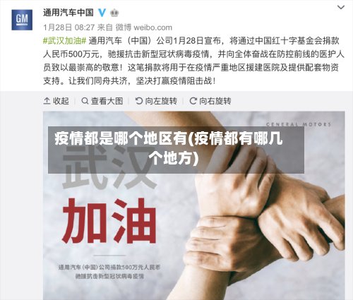 疫情都是哪个地区有(疫情都有哪几个地方)-第3张图片
