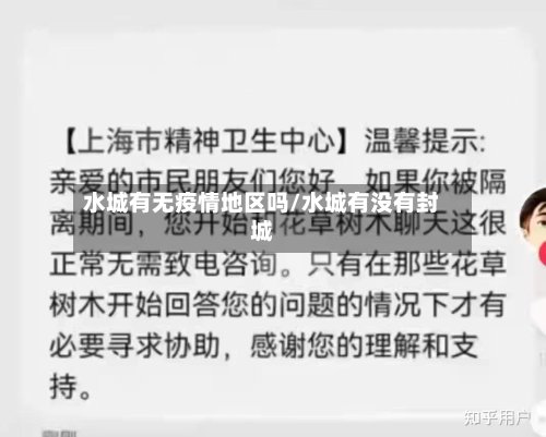 水城有无疫情地区吗/水城有没有封城