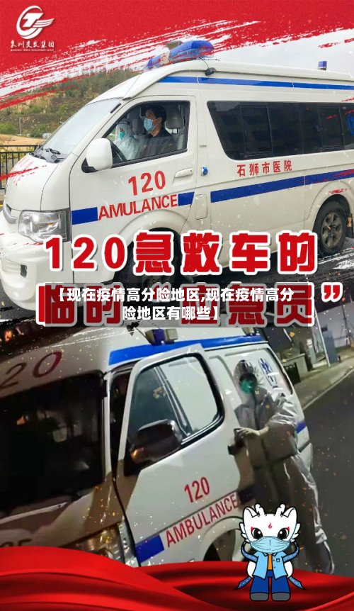 【现在疫情高分险地区,现在疫情高分险地区有哪些】