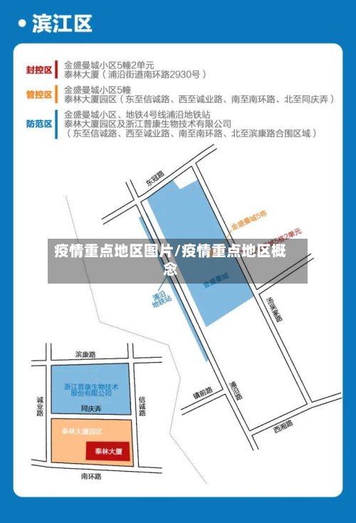 疫情重点地区图片/疫情重点地区概念