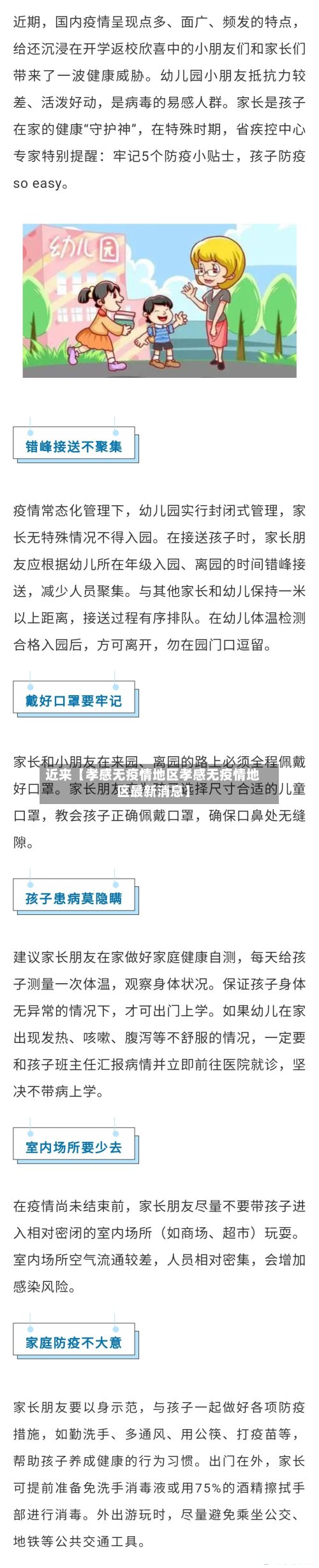 近来【孝感无疫情地区孝感无疫情地区最新消息】-第2张图片