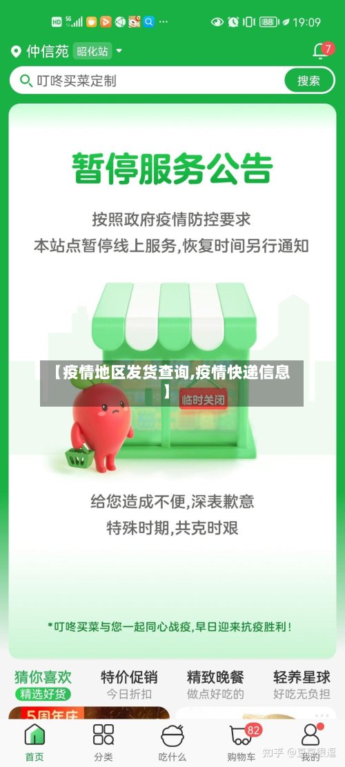 【疫情地区发货查询,疫情快递信息】