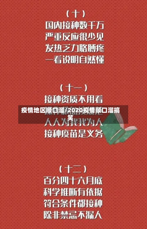 疫情地区顺口溜/2020疫情顺口溜搞笑