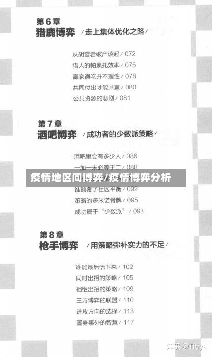疫情地区间博弈/疫情博弈分析