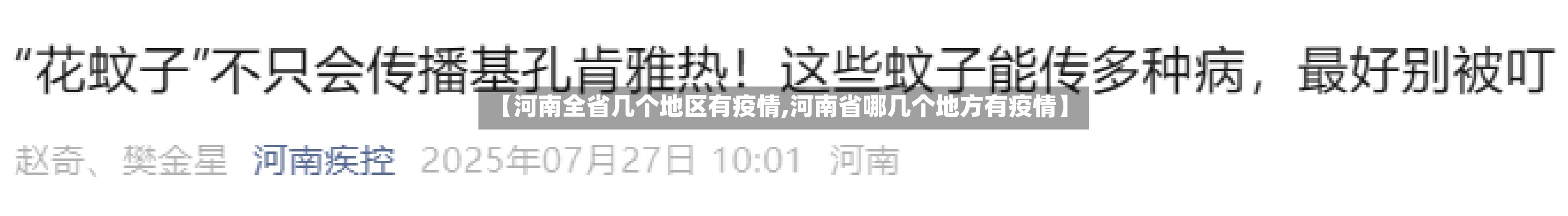 【河南全省几个地区有疫情,河南省哪几个地方有疫情】