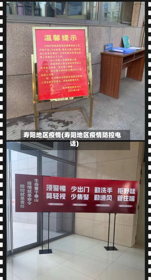寿阳地区疫情(寿阳地区疫情防控电话)-第2张图片