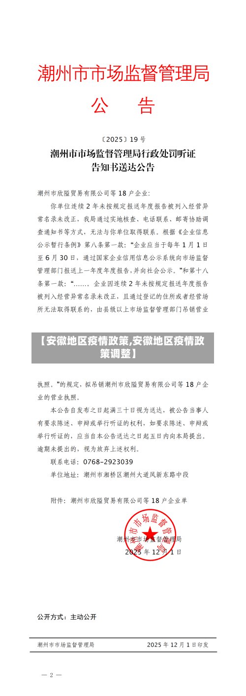 【安徽地区疫情政策,安徽地区疫情政策调整】-第2张图片