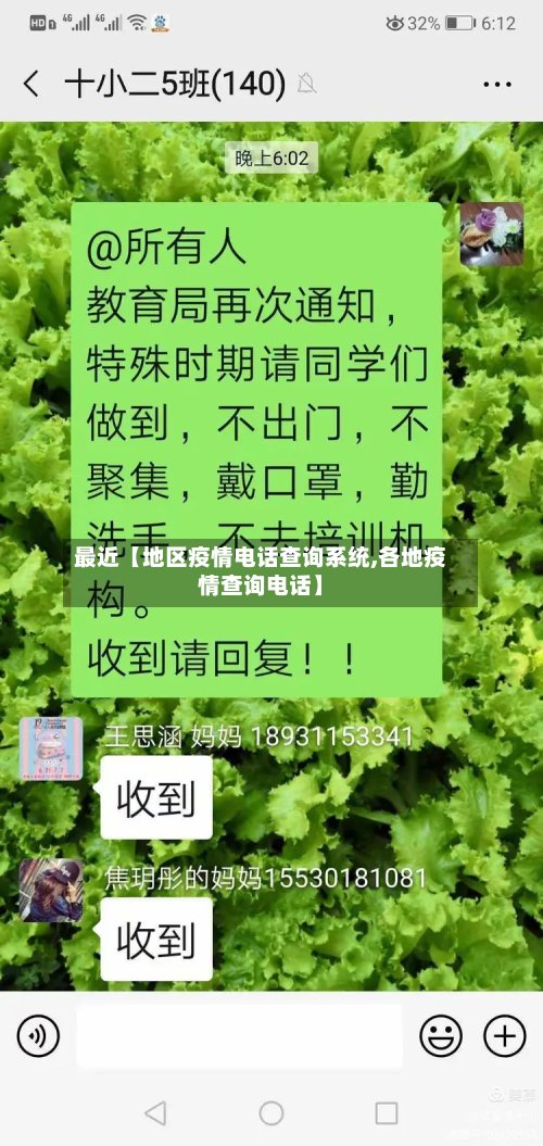 最近【地区疫情电话查询系统,各地疫情查询电话】