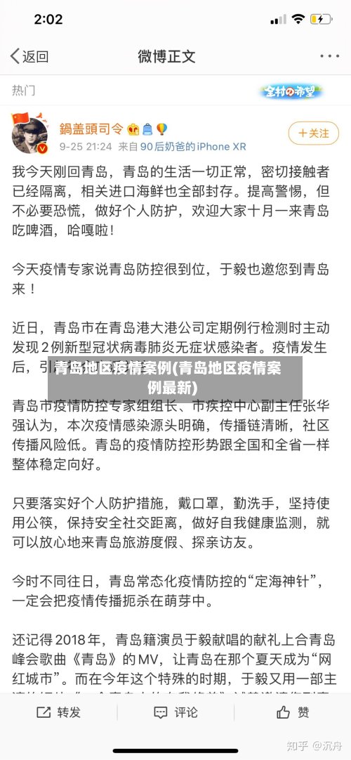 青岛地区疫情案例(青岛地区疫情案例最新)-第2张图片