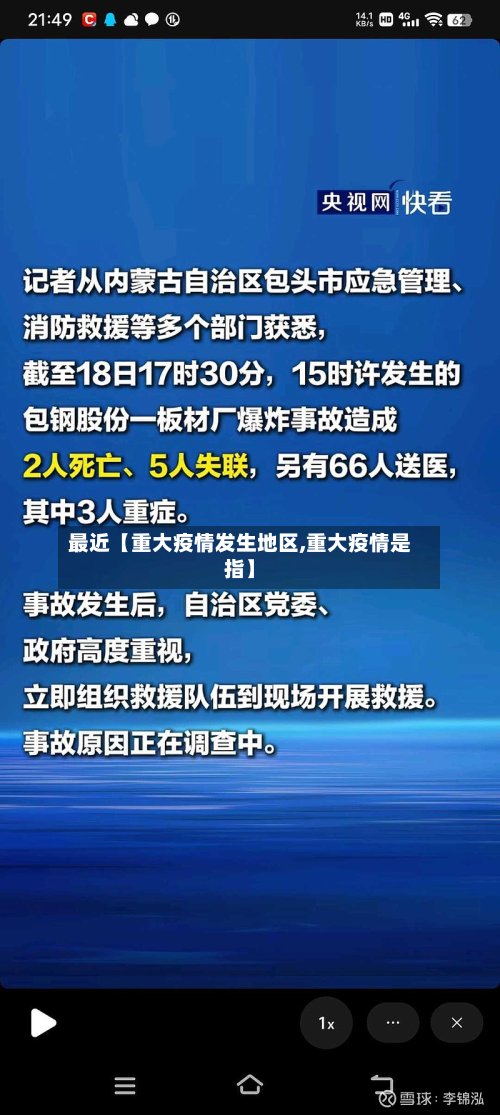 最近【重大疫情发生地区,重大疫情是指】-第3张图片