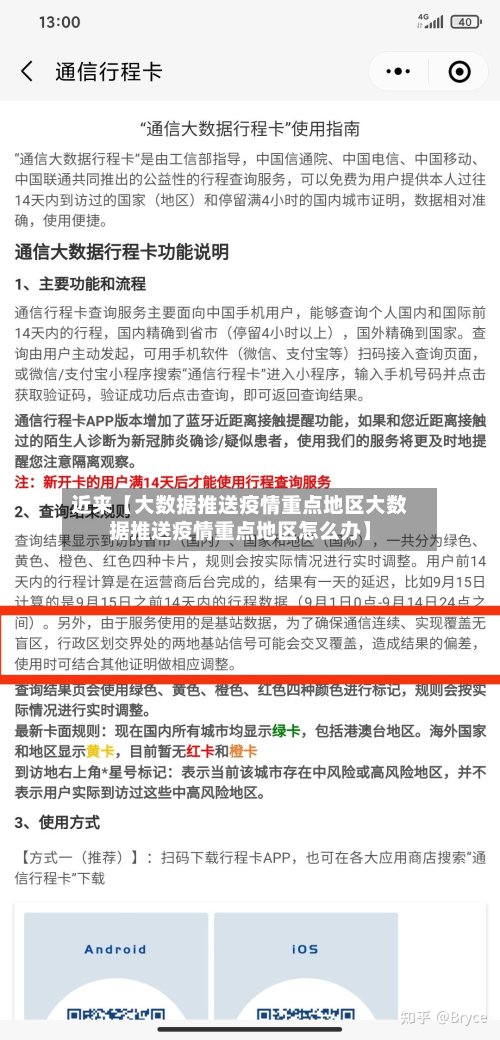 近来【大数据推送疫情重点地区大数据推送疫情重点地区怎么办】