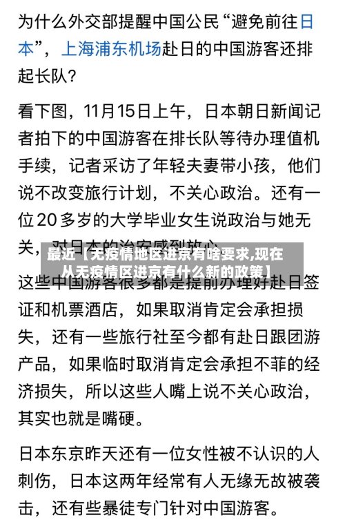最近【无疫情地区进京有啥要求,现在从无疫情区进京有什么新的政策】-第2张图片