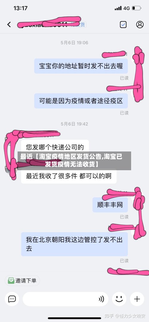 最近【淘宝疫情地区发货公告,淘宝已发货疫情无法收货】