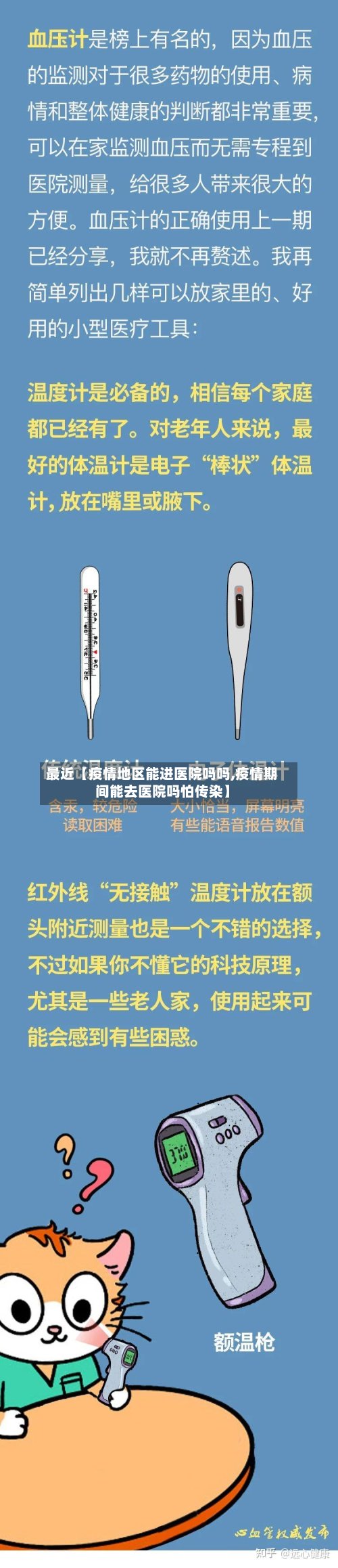 最近【疫情地区能进医院吗吗,疫情期间能去医院吗怕传染】