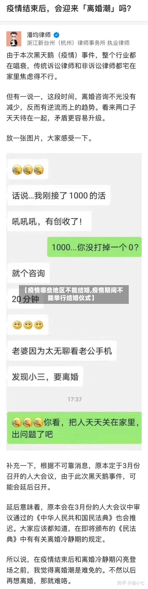 【疫情哪些地区不能结婚,疫情期间不能举行结婚仪式】