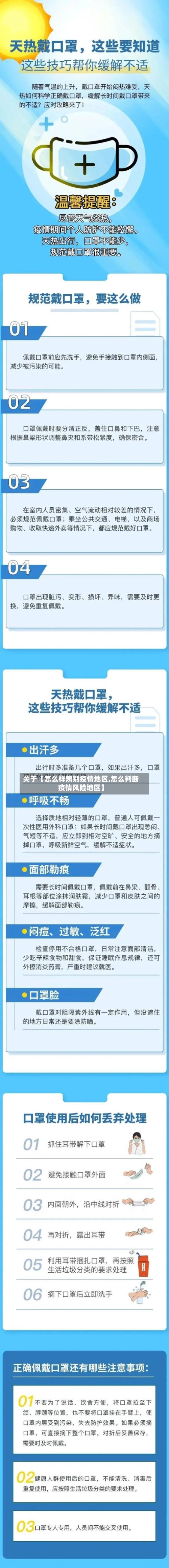 关于【怎么样辨别疫情地区,怎么判断疫情风险地区】