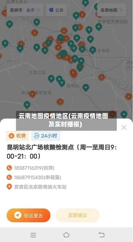 云南地图疫情地区(云南疫情地图及实时播报)