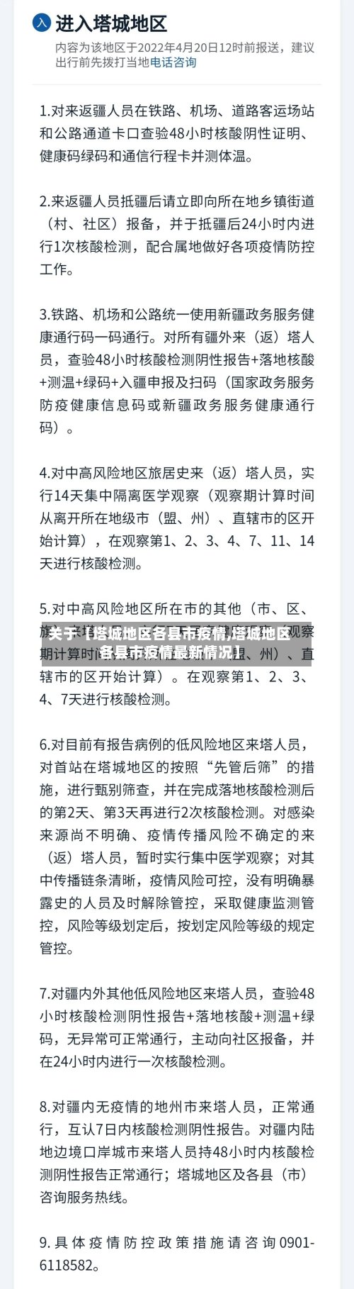 关于【塔城地区各县市疫情,塔城地区各县市疫情最新情况】-第2张图片
