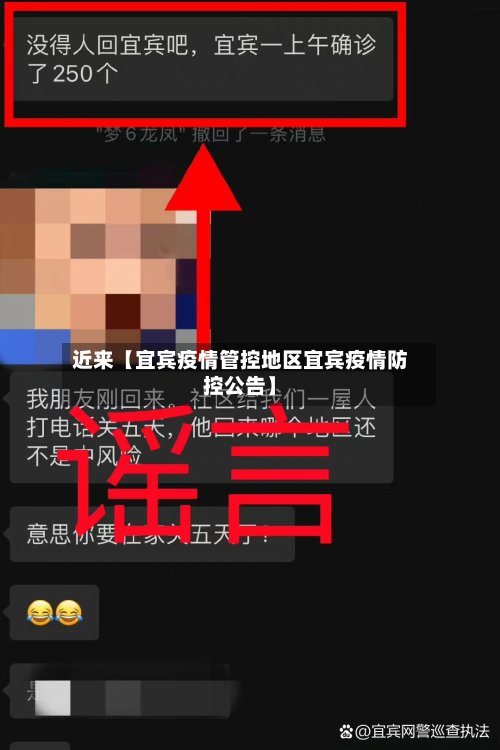 近来【宜宾疫情管控地区宜宾疫情防控公告】