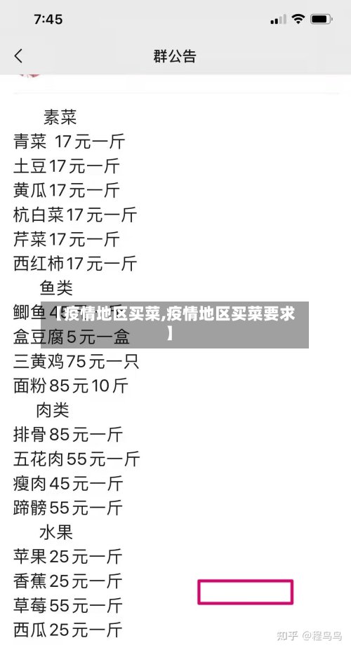 【疫情地区买菜,疫情地区买菜要求】