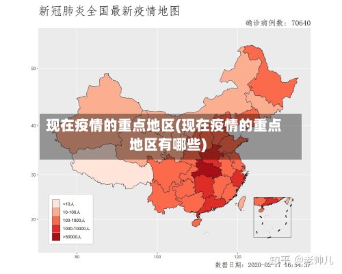 现在疫情的重点地区(现在疫情的重点地区有哪些)-第2张图片