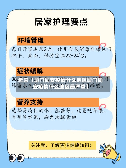 近来【厦门同安疫情什么地区厦门同安疫情什么地区最严重】-第3张图片