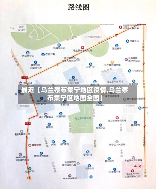 最近【乌兰察布集宁地区疫情,乌兰察布集宁区地图全图】